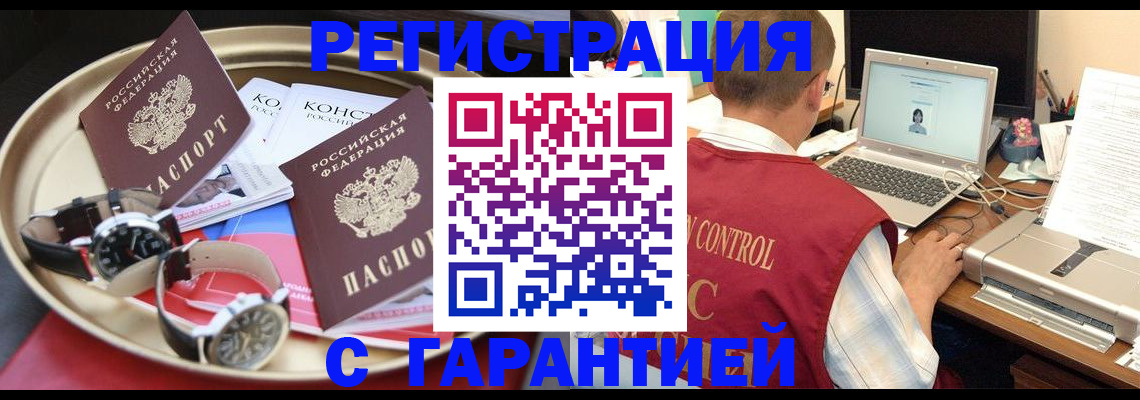 прописка регистрация в Калаче