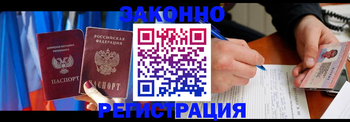 прописка штамп в Калаче