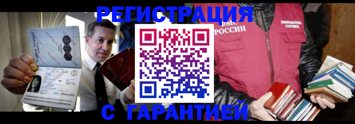 временная регистрация для всех в Калаче