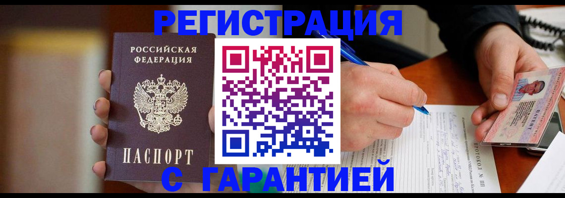 временная регистрация надежно в Калаче