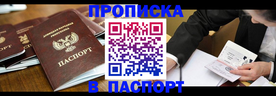 прописка для школы в Калаче