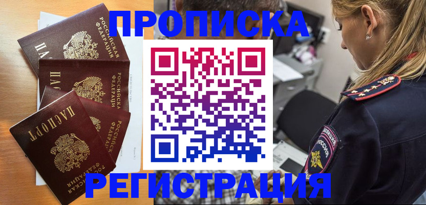 прописка штамп в Калаче