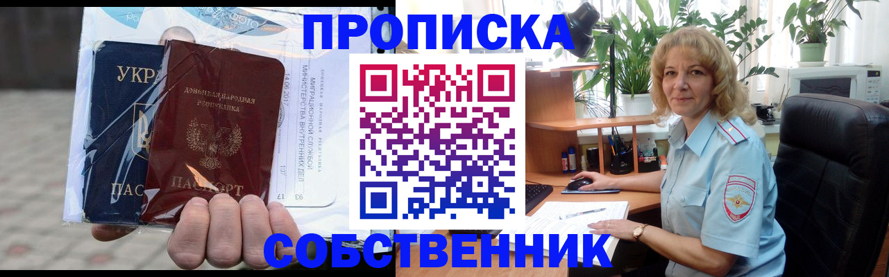 прописка в квартире в Калаче