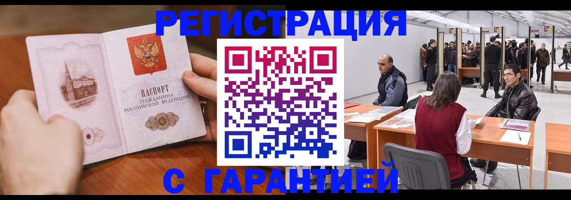 временная регистрация гарантия в Калаче